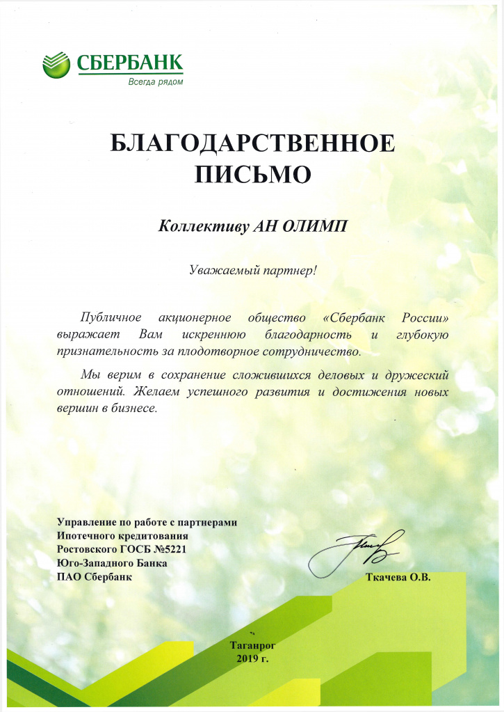 Благодарственное письмо.jpg